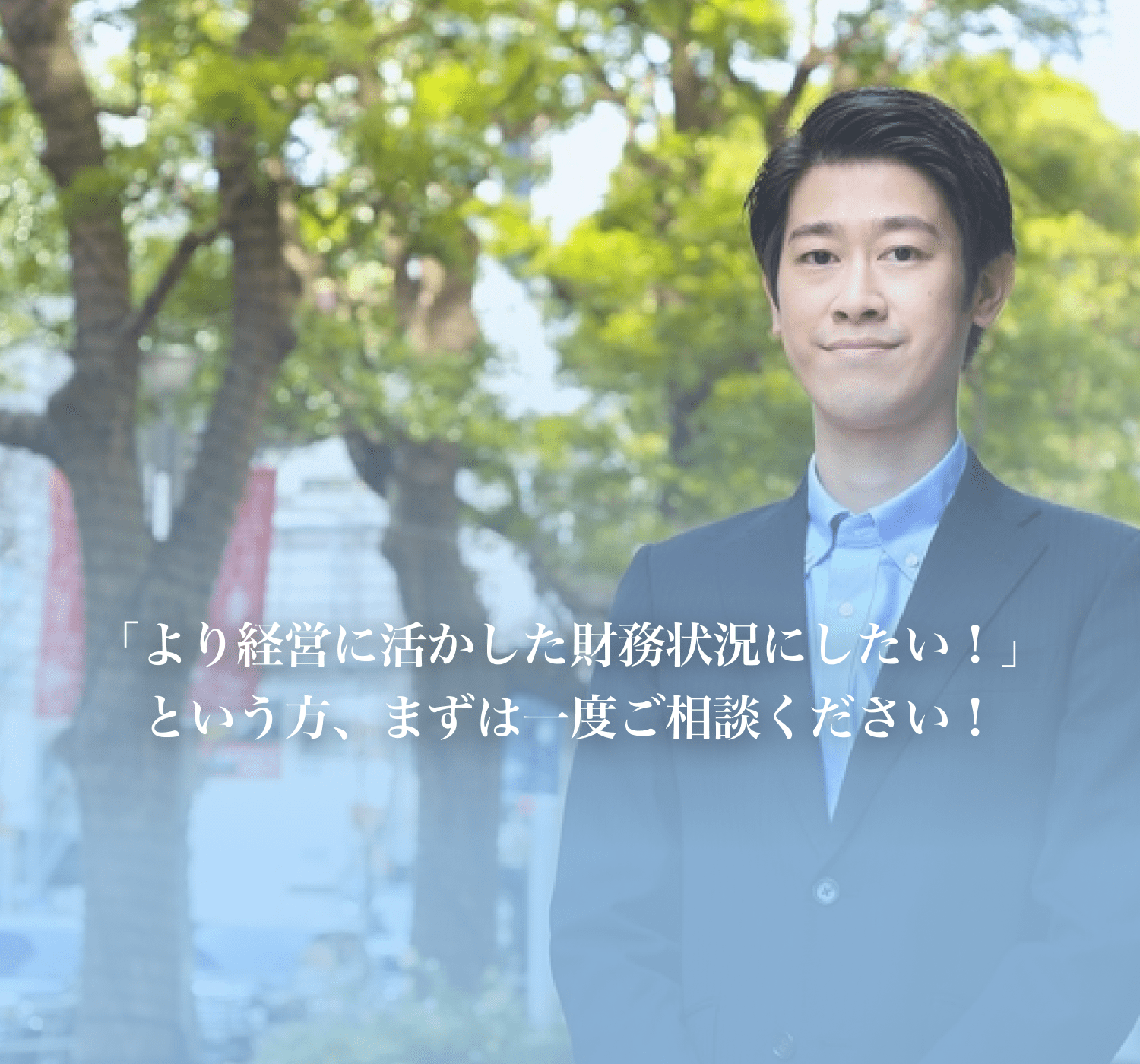 小山謙二郎会計士・税理士事務所の税務顧問 問い合わせ先