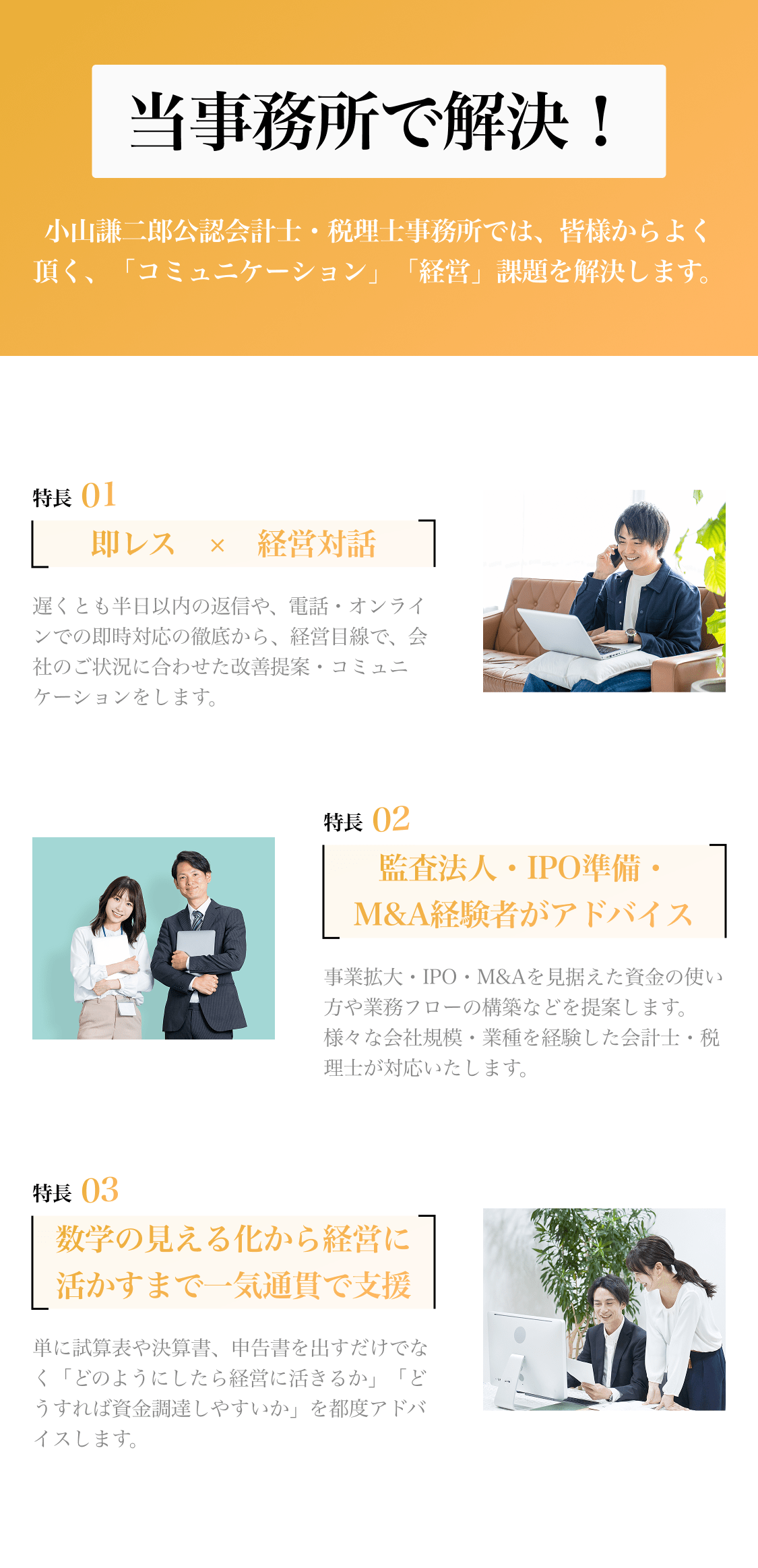 小山謙二郎公認会計士・税理士事務所の特長