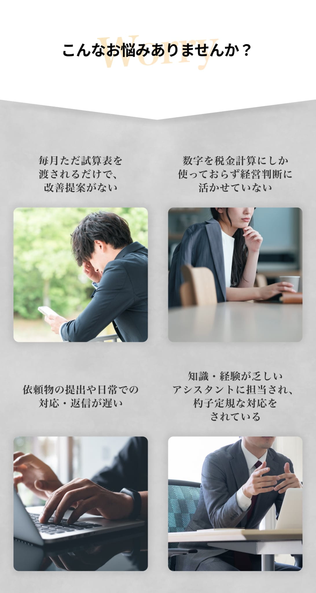 こんなお悩みありませんか